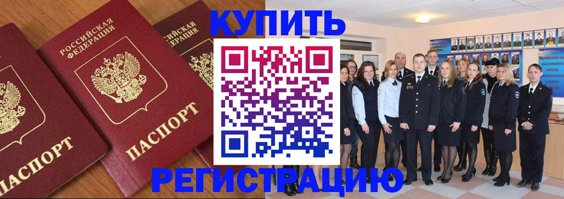 временная регистрация купить в Волчанске